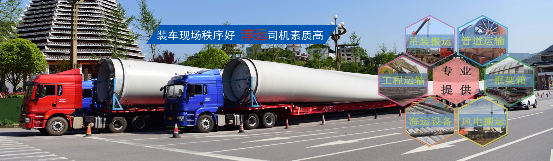 全面打造專(zhuān)業(yè)大件運(yùn)輸公司—提供大件、重大件、超寬、超高貨物以及風(fēng)電機(jī)組、工程設(shè)備等運(yùn)輸物流服務(wù)